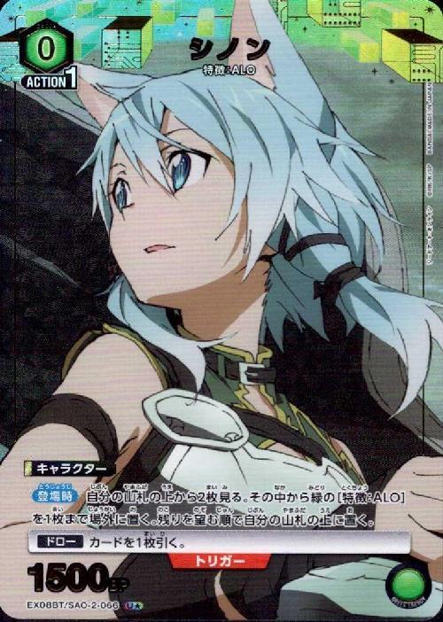 シノン(EX08BT/SAO-2-066) | U☆ | ドラゴンスター | ユニオンアリーナ