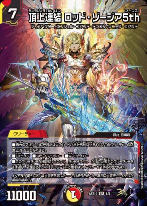 頂上連結ロッドゾージア CS プロモ 頂上連結ロッド・ゾージア5th 16