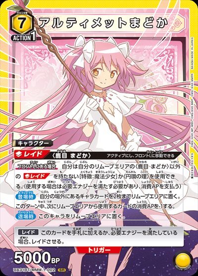 アルティメットまどか(UA31BT/MMM-1-002) | SR | ドラゴンスター