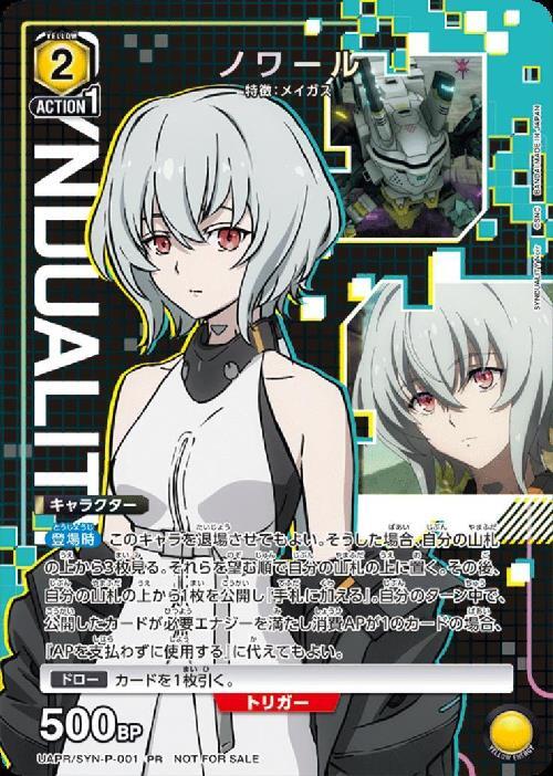 ノワール(UAPR/SYN-P-001) | PR | ドラゴンスター | ユニオンアリーナ