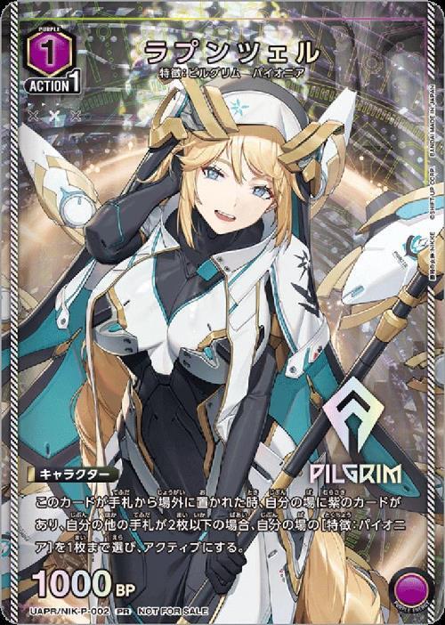 ラプンツェル(UAPR/NIK-P-002) | PR | ドラゴンスター | ユニオンアリーナ