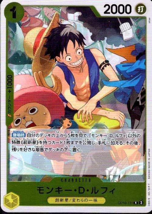 モンキー・D・ルフィ(OP10-111) | R | ドラゴンスター | ONE PIECE