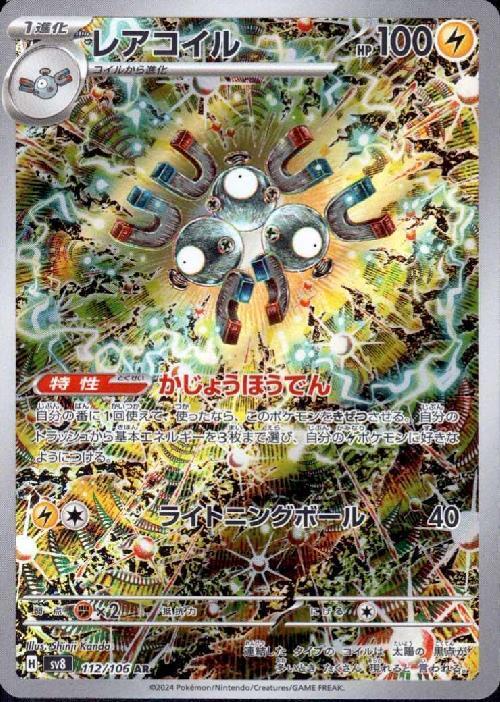 レアコイル(112/106 AR) | AR | ドラゴンスター | ポケモンカード