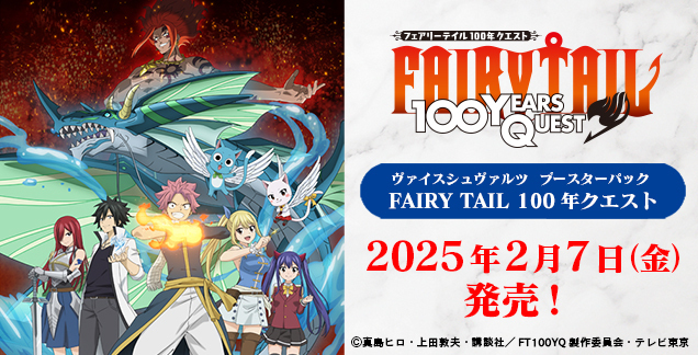 予約商品 BOX】ヴァイスシュヴァルツ ブースターパック『FAIRY TAIL