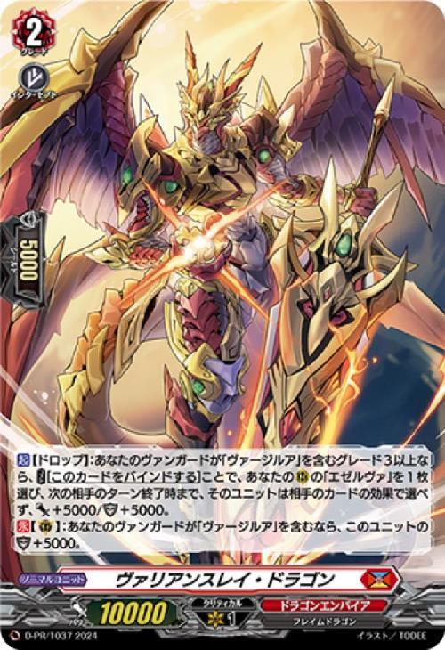 ドラスタコラム | 時代を書き換えろ！《ヴァージルア