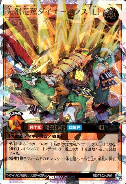 大剣竜駕ダイナ-ミクス[L](OverRush)(RD/TB02-JP031) | オーバー