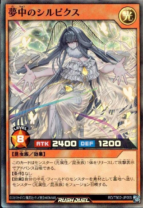 夢中のシルビクス(SR)(RD/TB02-JP055) | スーパーレア | ドラゴン