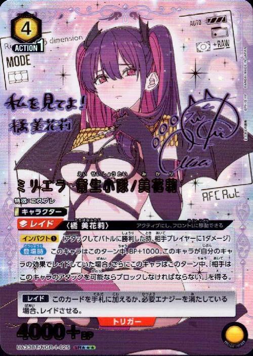 ユニオンアリーナ 2.5次元の誘惑 ミリエラ 美花莉星2 パラレル