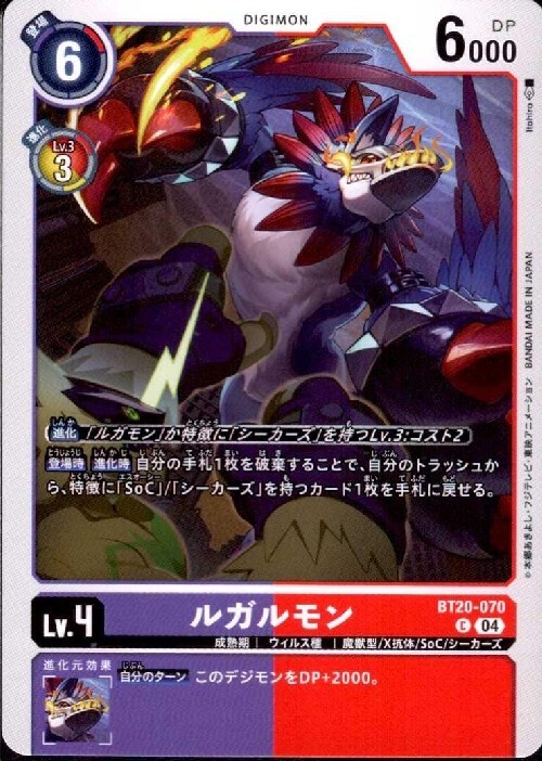 ルガルモン(C)(BT20-070) | ノーマル | ドラゴンスター | デジモンカード