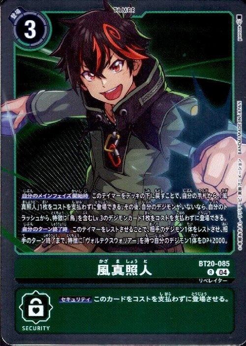 風真照人(BT20-085) | R | ドラゴンスター | デジモンカード