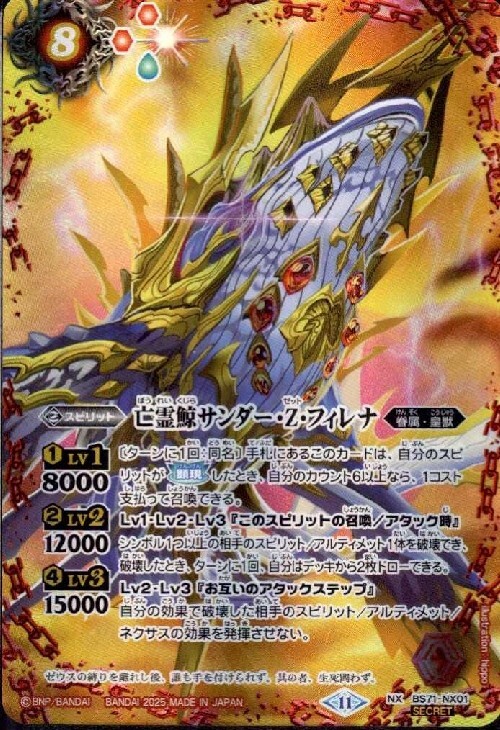 亡霊鯨サンダー・Z・フィレナ(BS71-NX01) | NX/SECRET | ドラゴン