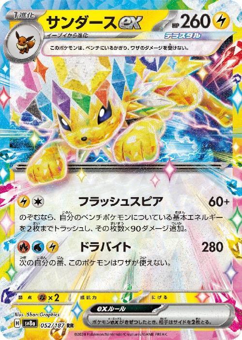サンダー 商品検索 | ドラゴンスター | ポケモンカード