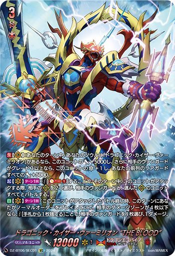 VG-DZ-BT06】ブースターパック「時空創竜」 商品検索 | ドラゴンスター