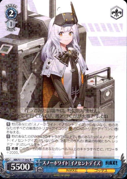 スノーホワイト:イノセントデイズ(NIK/S117-092) | R | ドラゴンスター