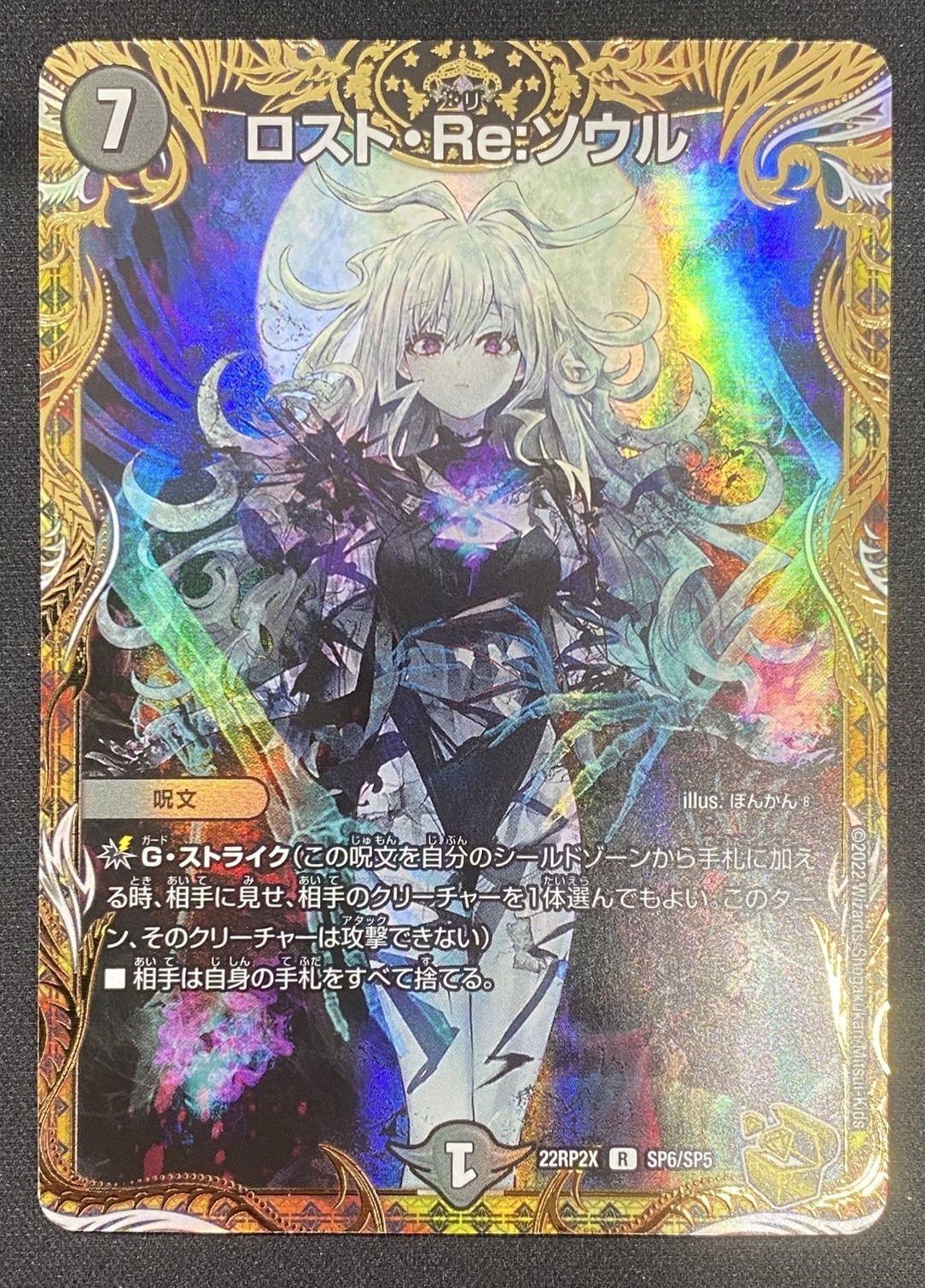 ロスト・Re:ソウル(R)(SP6/SP5) | 未登録 | ドラゴンスター | デュエル