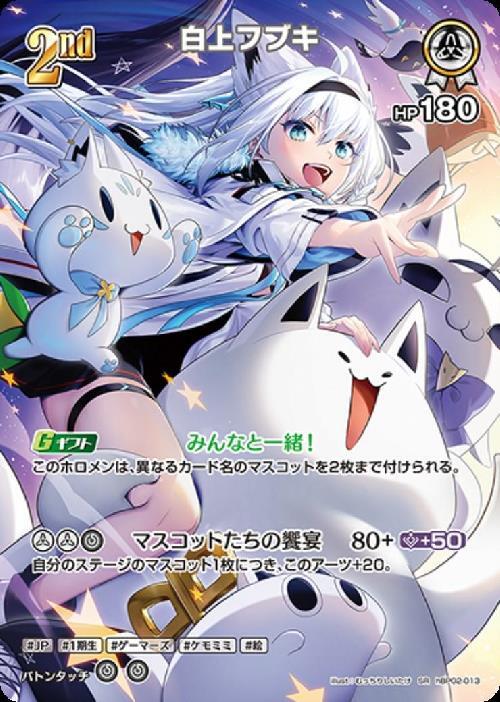 白上フブキ hBP02-013 商品検索 | ドラゴンスター | ホロライブ