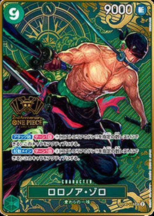 ロロノア・ゾロ(OP06-118)【2nd ANNIVERSARY】 | SEC | ドラゴンスター
