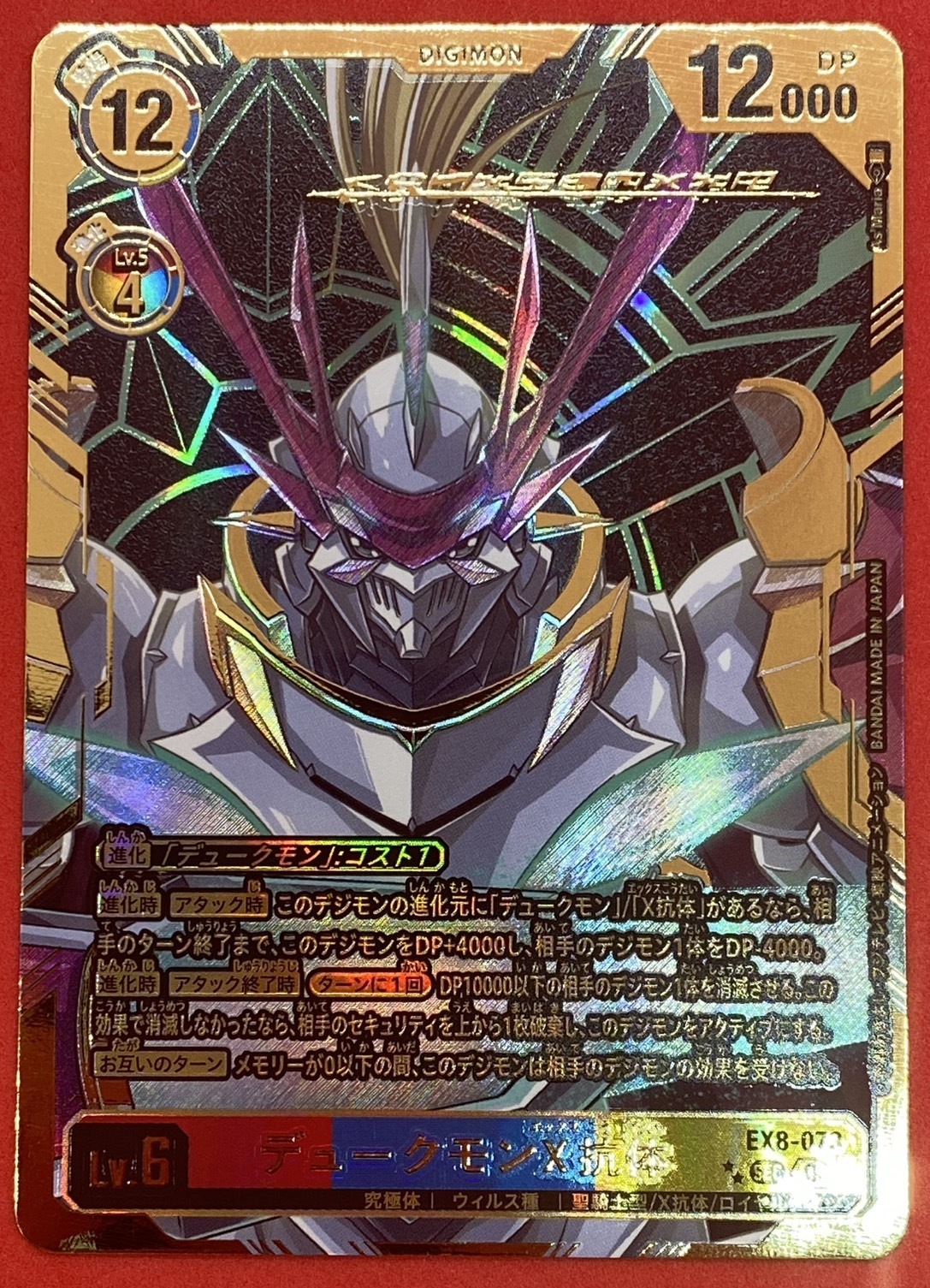 デュークモンX抗体(SEC/パラレル)(EX8-073) | SEC/パラレル | ドラゴン