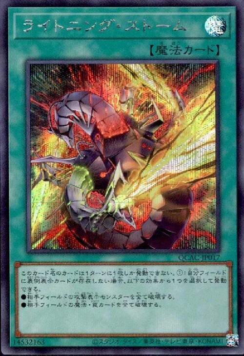 ライトニング・ストーム(シークレット/イラスト違い) | シークレット