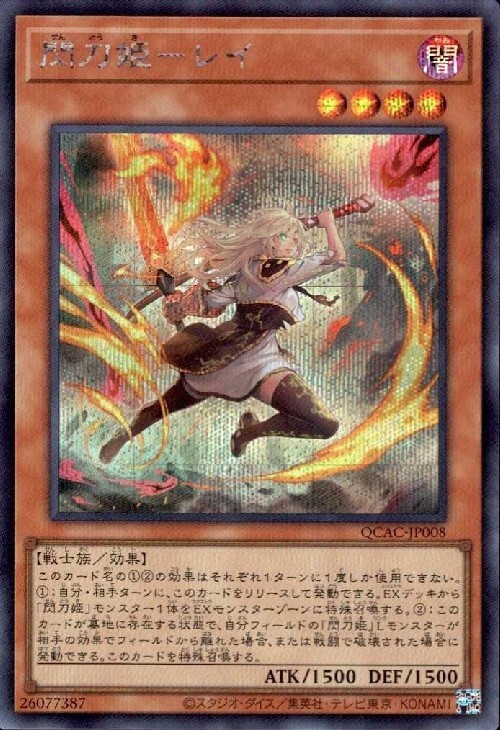 閃刀姫-レイ(シークレット/イラスト違い) | シークレット | ドラゴン