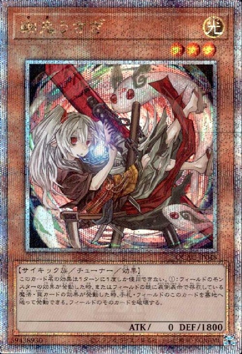 幽鬼うさぎ(25thレア/イラスト違い) | クォーターセンチュリー