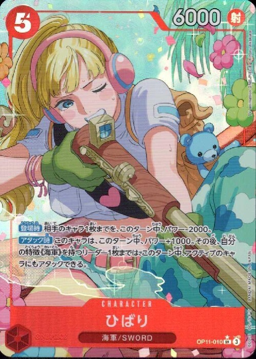 ひばり(☆SR/パラレル)(OP11-010) | SR/パラレル | ドラゴンスター