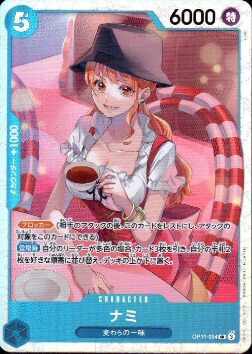 ナミ(OP11-054) | SR | ドラゴンスター | ONE PIECEカードゲーム