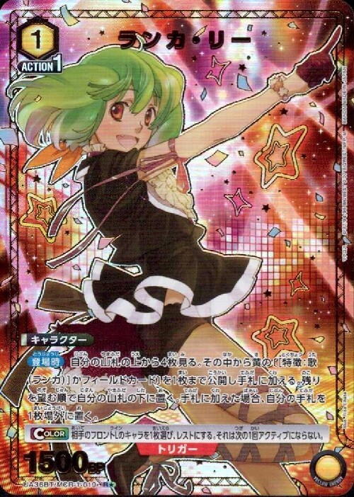 ランカ・リー(UA36BT/MCR-1-019) | R☆ | ドラゴンスター | ユニオン
