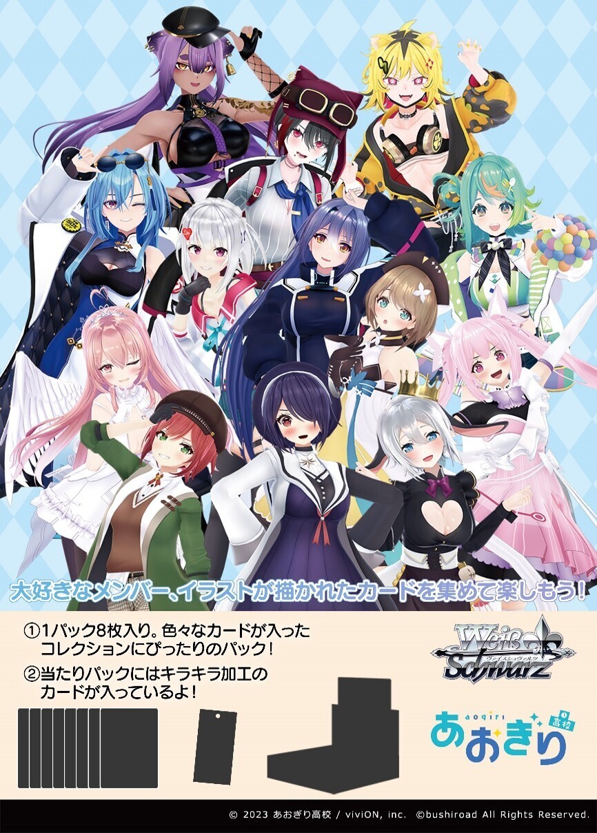 通販新品】ヴァイスシュヴァルツBP『あおぎり高校』 | | ドラゴン