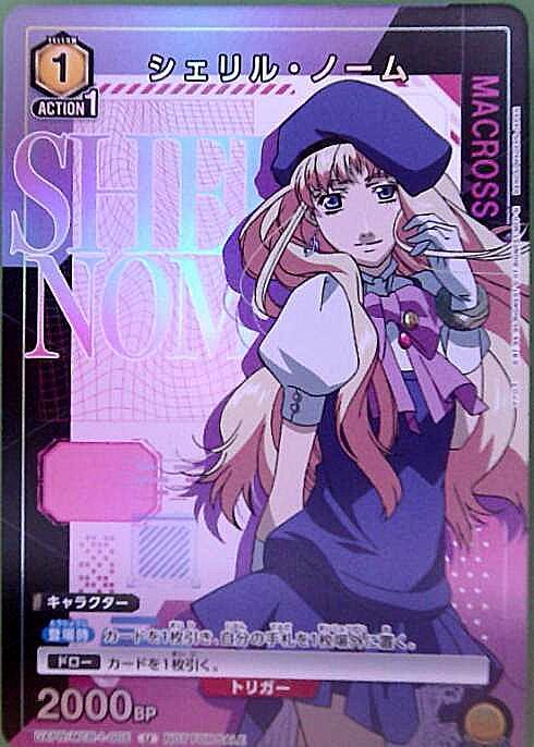 シェリル・ノーム(UAPR/MCR-1-005) | U/プロモ | ドラゴンスター