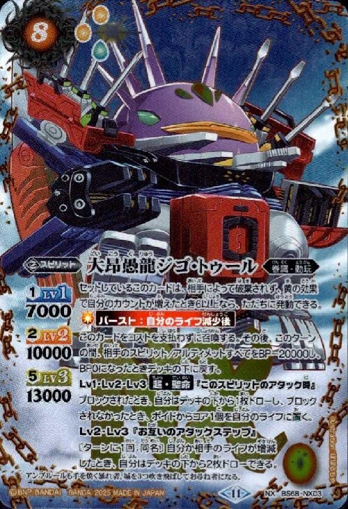 大昂愚龍ジゴ・トゥール(ペンタンイラスト)(BS68-NX03) | NX