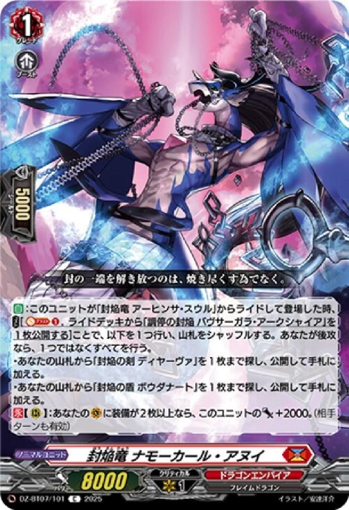 ドラスタコラム | 裏・月の試練、これより開幕！ 《調停の封焔