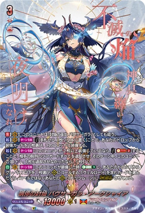 バヴサーガラ 商品検索 | ドラゴンスター | ヴァンガード