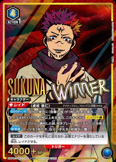 宿儺(OBC/WINNER)(UAPR/JJK-1-105) | OBC | ドラゴンスター | ユニオン