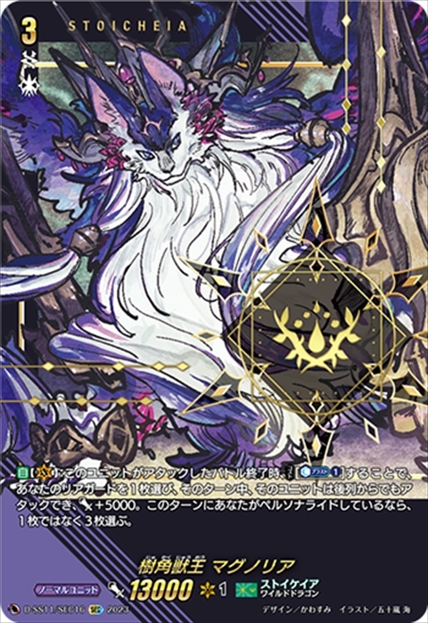 マグノリア 商品検索 | ドラゴンスター | ヴァンガード