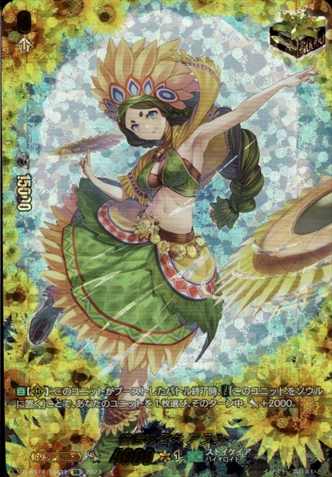 SP ヴァンガード 憧憬の乙女 アラナ 4枚セット