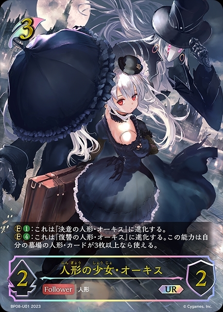 人形の少女・オーキス(BP08-U01) | UR | ドラゴンスター | シャドウ