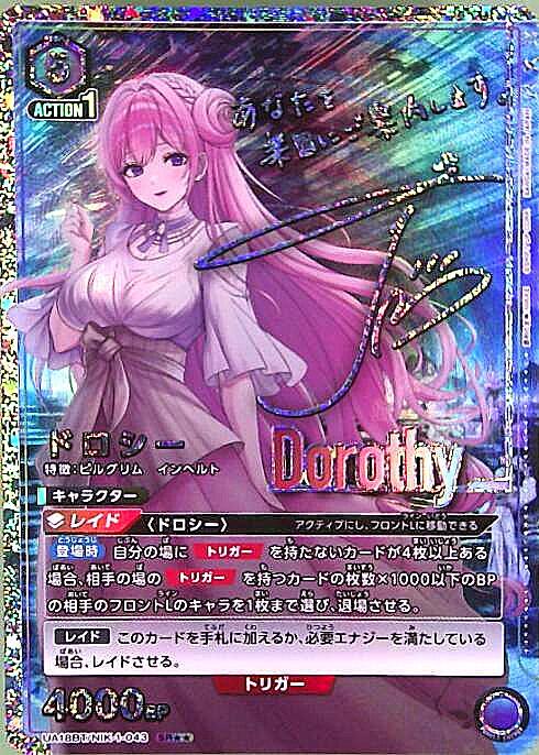 ドロシー(UA18BT/NIK-1-043) | SR | ドラゴンスター | ユニオンアリーナ