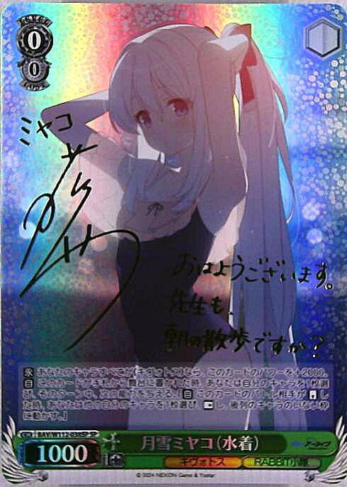 月雪ミヤコ(水着)(SP/サイン)(BAV/W112-038SP) | SP | ドラゴンスター
