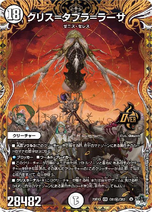 クリス＝タブラ＝ラーサ(OR1秘/OR2) | OR | ドラゴンスター | デュエル