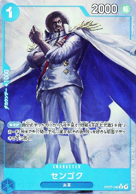 センゴク(☆R/パラレル)(OP07-046) | R/パラレル | ドラゴンスター