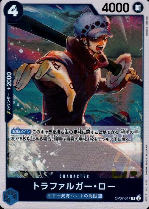 トラファルガー・ロー(OP07-047) | R | ドラゴンスター | ONE PIECE
