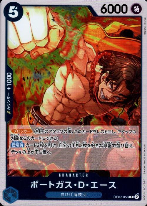 ポートガス・D・エース(OP07-053) | R | ドラゴンスター | ONE PIECE