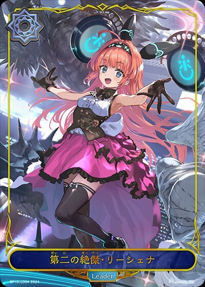 リーシェナ 商品検索 | ドラゴンスター | シャドウバースエボルヴ