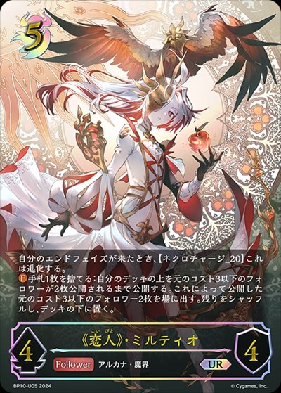 恋人》・ミルティオ(BP10-U05) | UR | ドラゴンスター | シャドウ