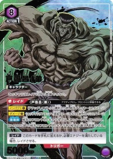 戸愚呂(弟)(UA21BT/YYH-1-025) | SR | ドラゴンスター | ユニオンアリーナ