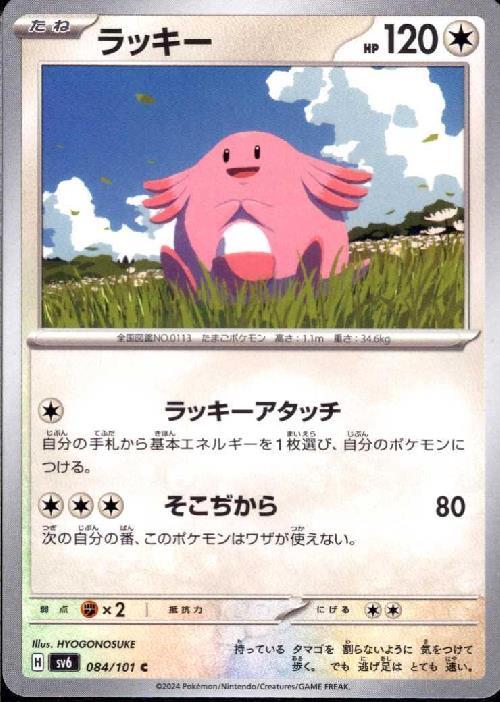 ラッキー(ラッキーアタッチ/そこぢから) | コモン・アンコモン