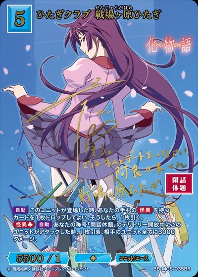 ひたぎクラブ 戦場ヶ原ひたぎ(BB-MGS-035BR) | BR | ドラゴンスター