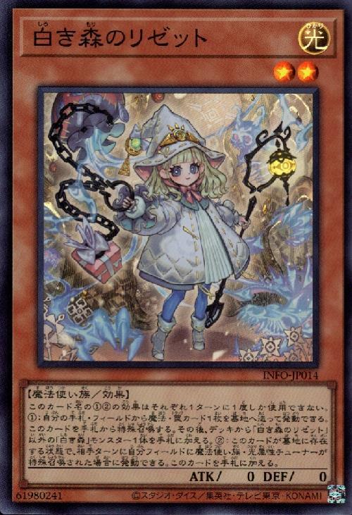 白き森のリゼット | スーパー | ドラゴンスター | 遊戯王