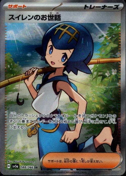 スイレンのお世話(088/066 SR) | SR | ドラゴンスター | ポケモンカード